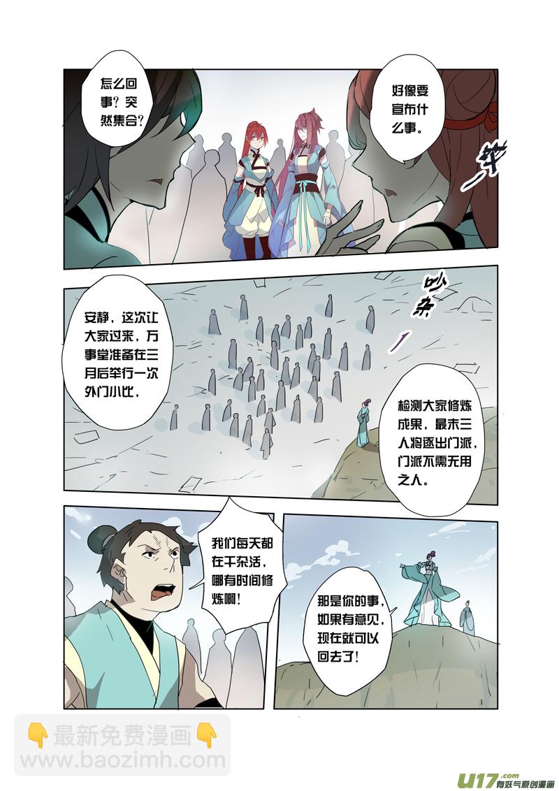 《妙手仙丹》65第十五章01 第8页