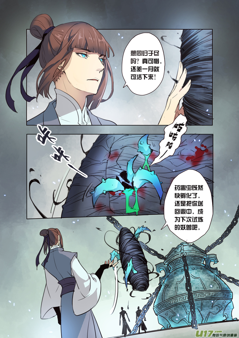 《妙手仙丹》64第十四章04 第6页