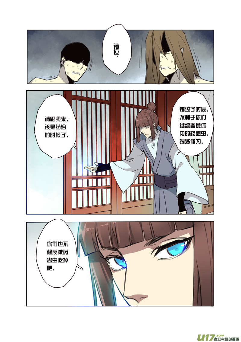 《妙手仙丹》64第十四章04 第7页