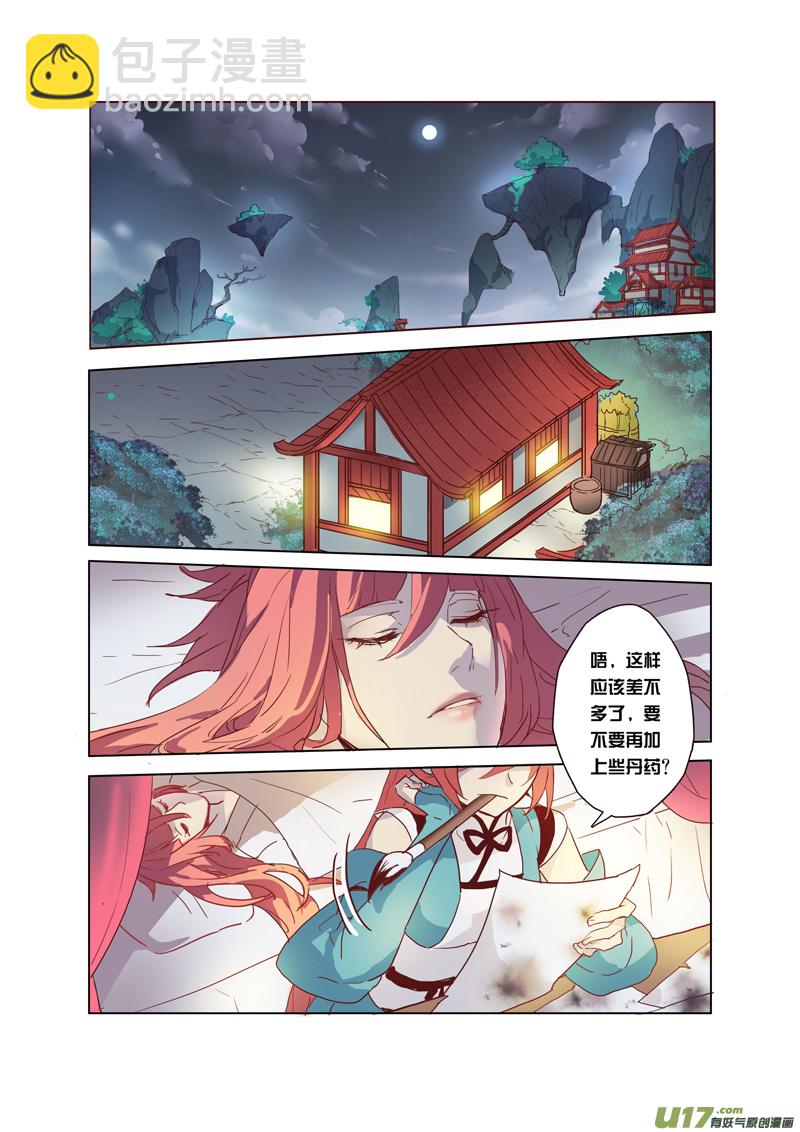 《妙手仙丹》64第十四章04 第8页