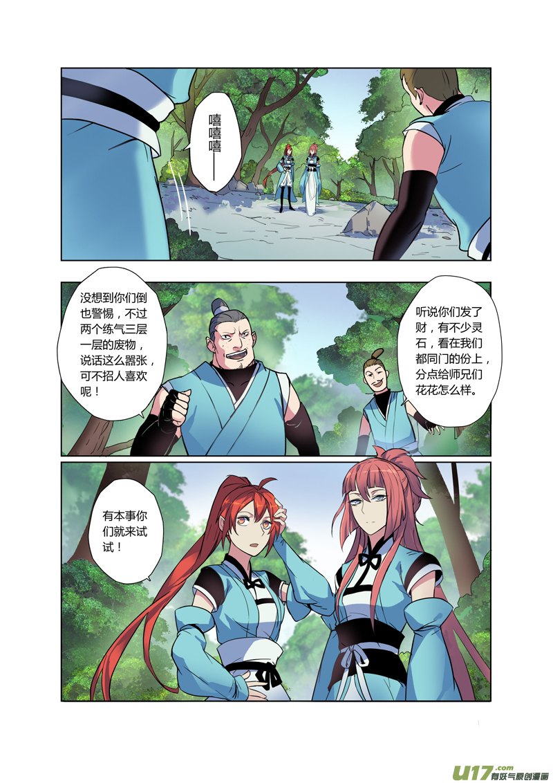 《妙手仙丹》67第十五章03 第1页