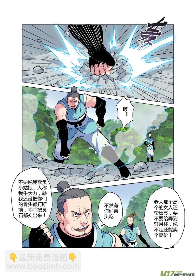 《妙手仙丹》67第十五章03 第2页