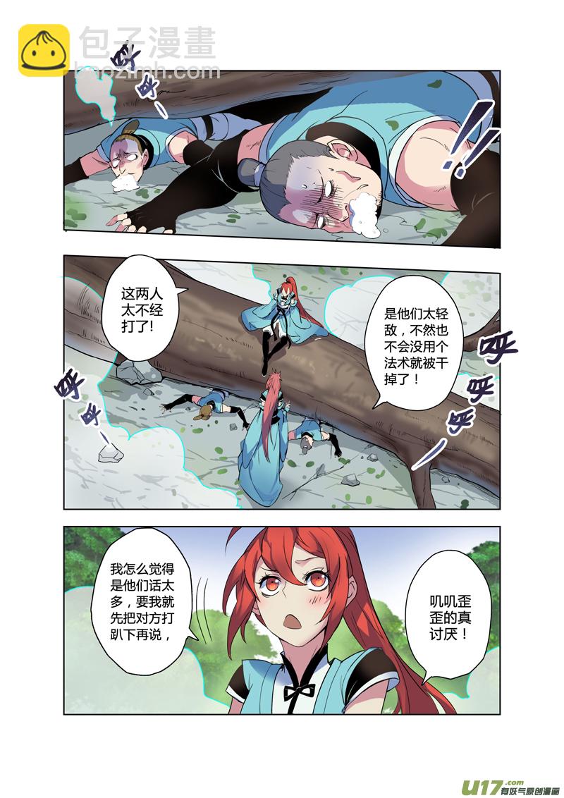 《妙手仙丹》67第十五章03 第5页