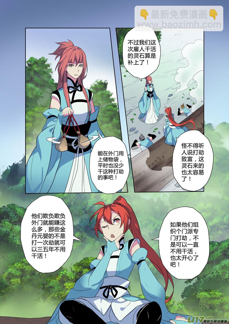 《妙手仙丹》67第十五章03 第6页
