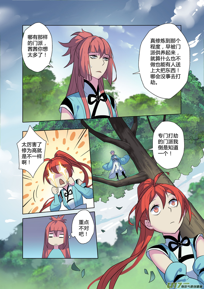 《妙手仙丹》67第十五章03 第7页