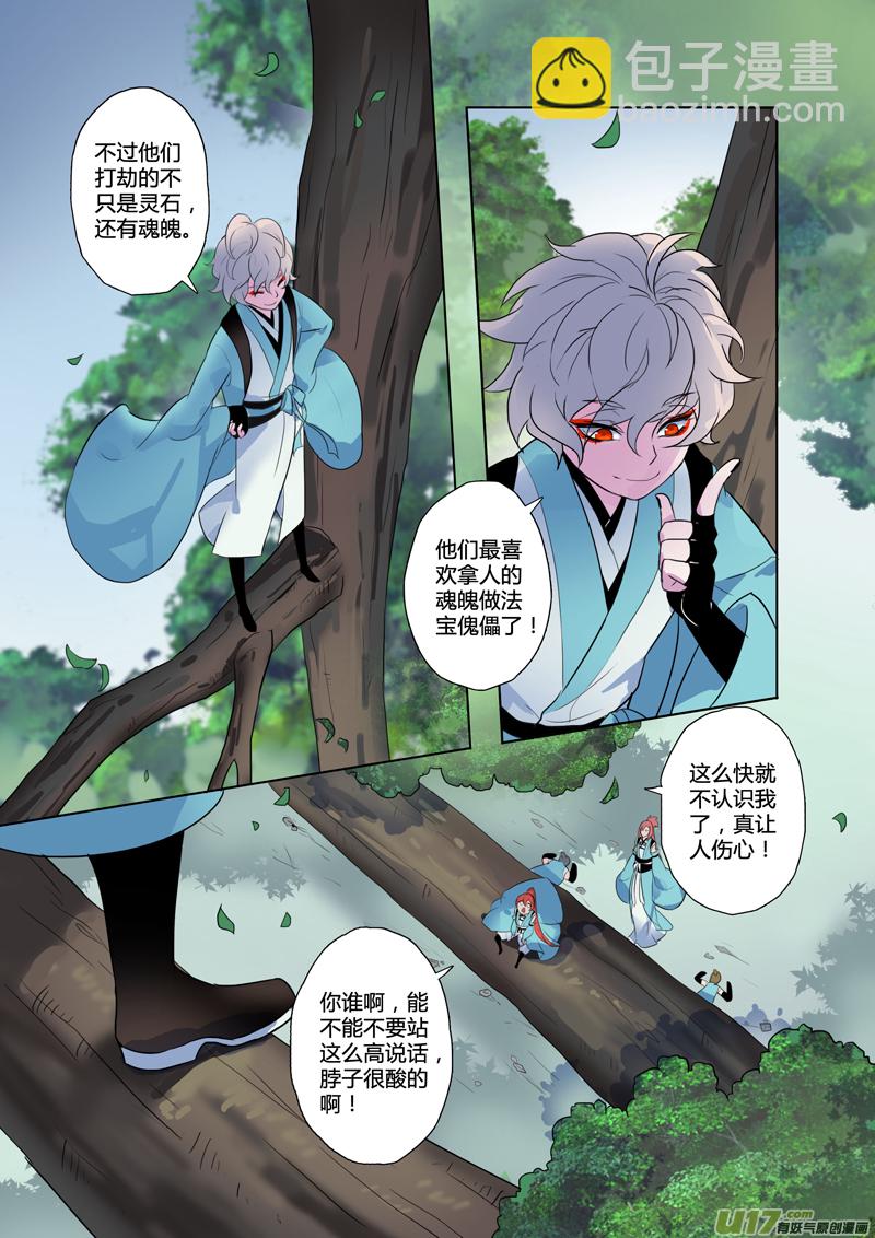 《妙手仙丹》67第十五章03 第8页