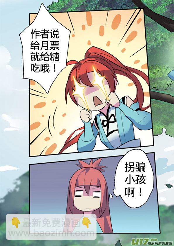 《妙手仙丹》67第十五章03 第9页