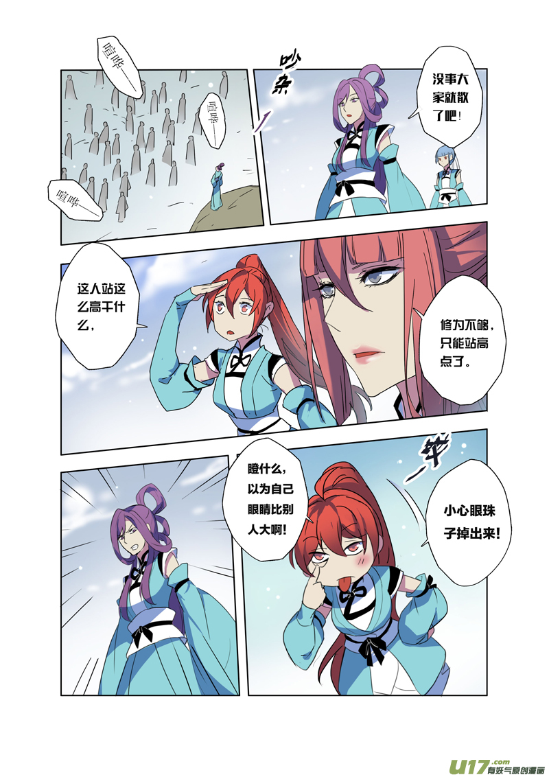 《妙手仙丹》66第十五章02 第1页