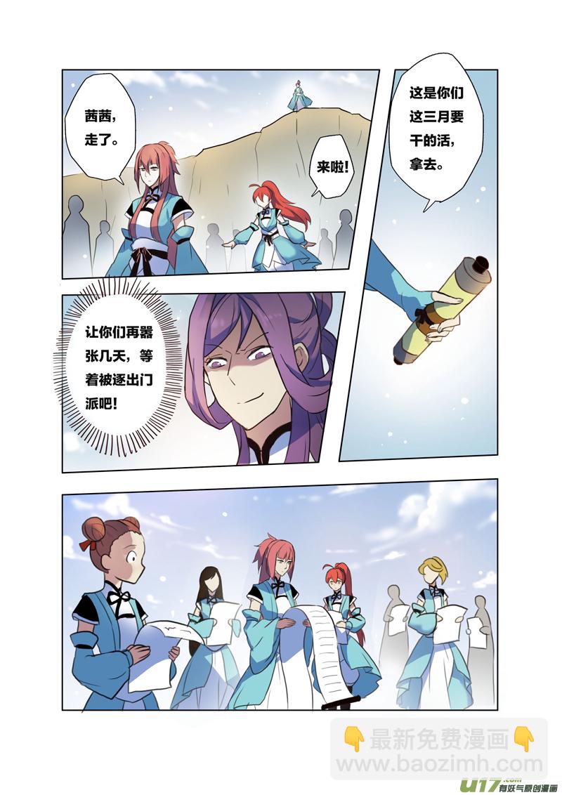 《妙手仙丹》66第十五章02 第2页