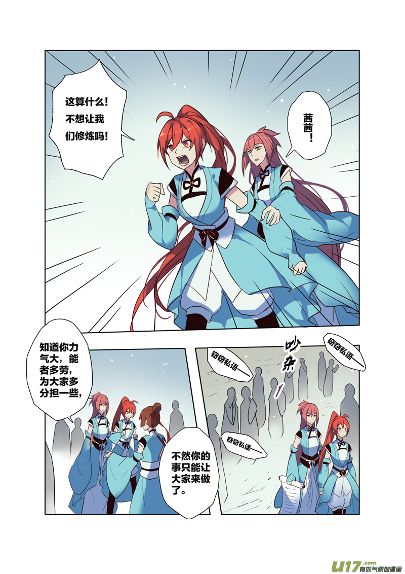 《妙手仙丹》66第十五章02 第3页