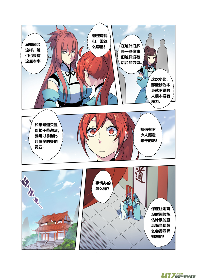 《妙手仙丹》66第十五章02 第4页