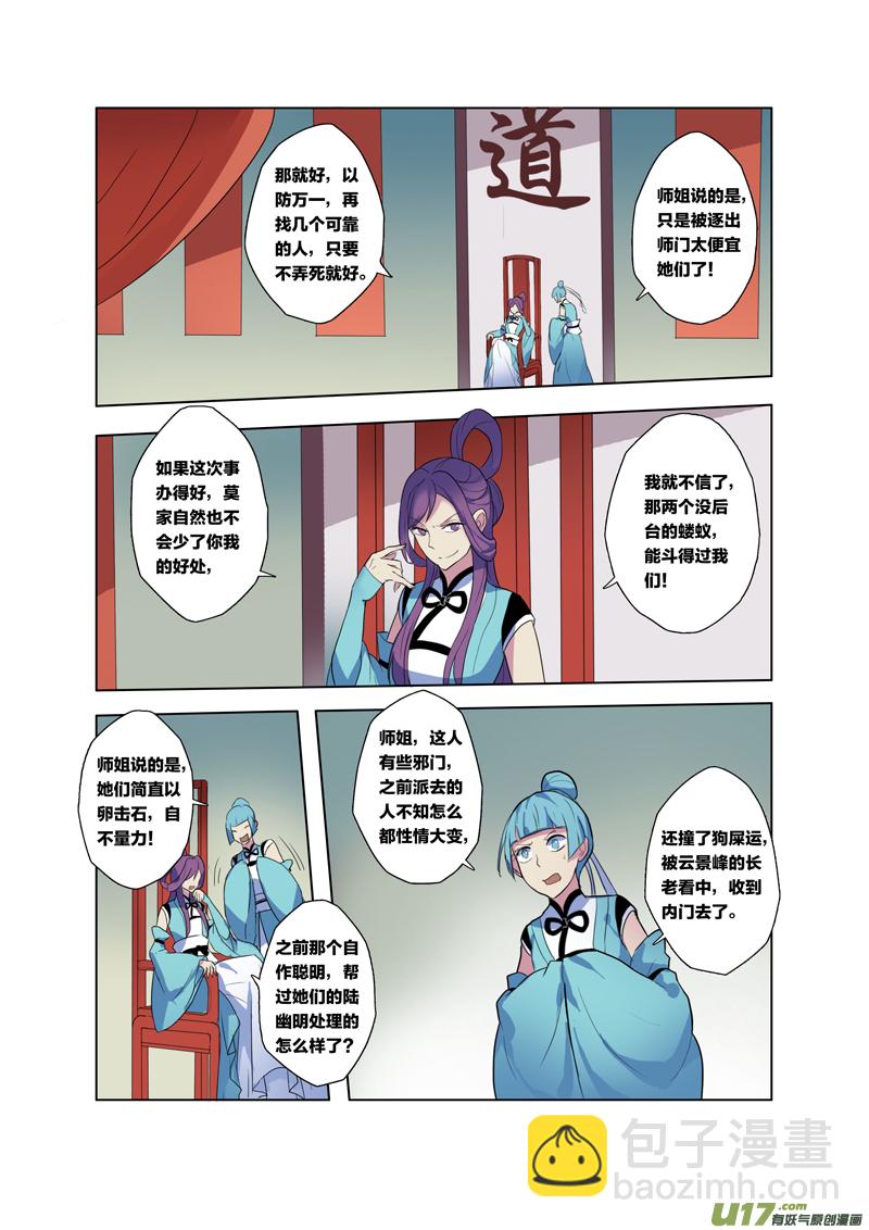 《妙手仙丹》66第十五章02 第5页