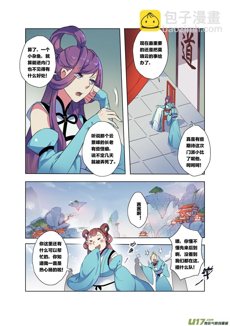 《妙手仙丹》66第十五章02 第6页