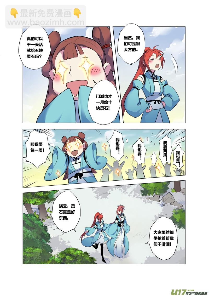 《妙手仙丹》66第十五章02 第7页