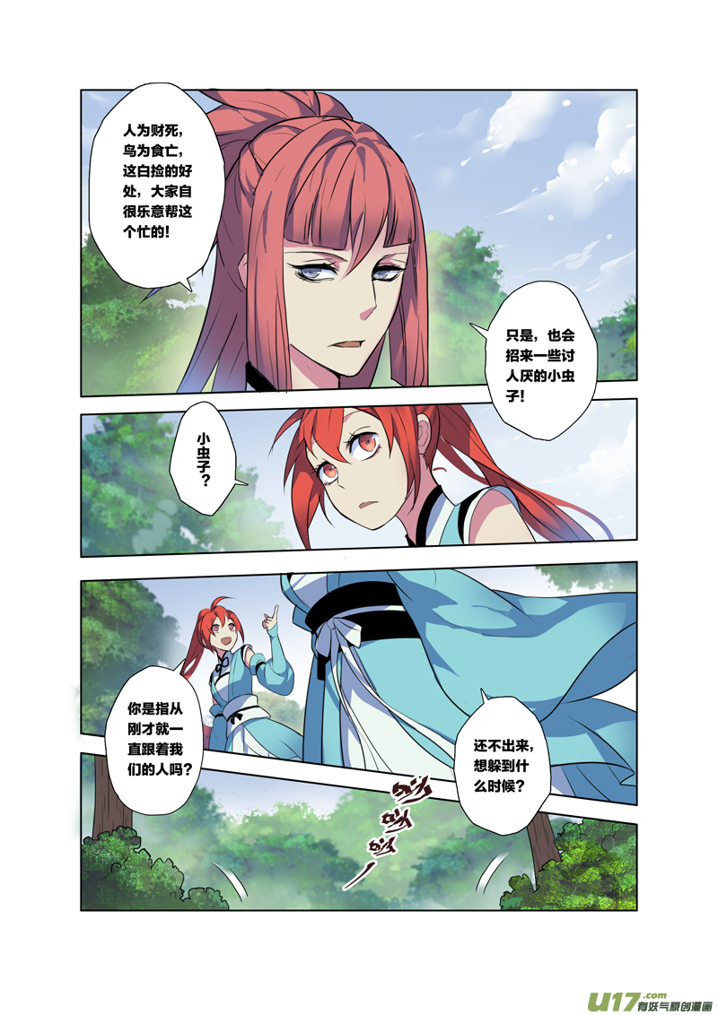 《妙手仙丹》66第十五章02 第8页