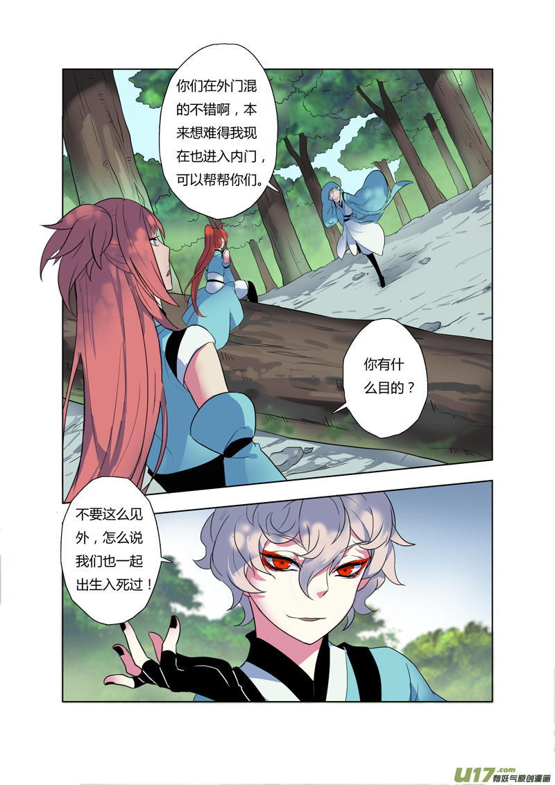 《妙手仙丹》68第十五章04 第2页