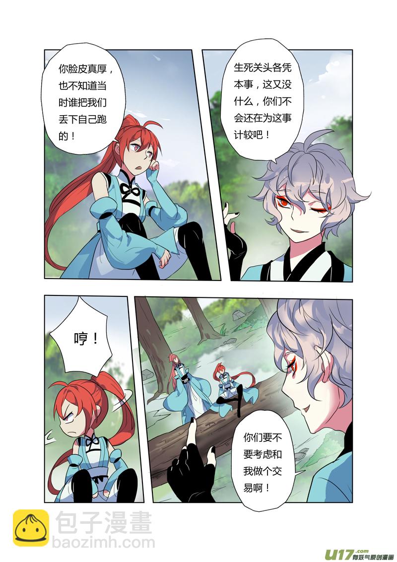 《妙手仙丹》68第十五章04 第3页