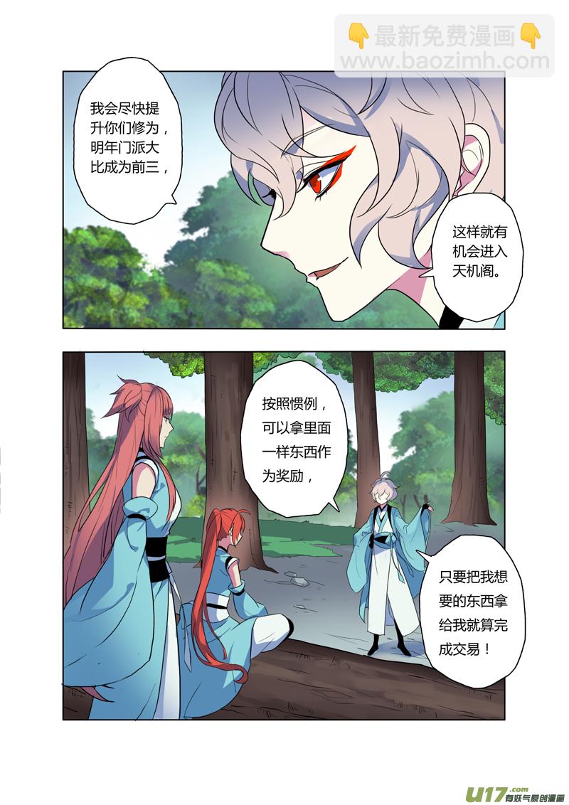《妙手仙丹》68第十五章04 第4页
