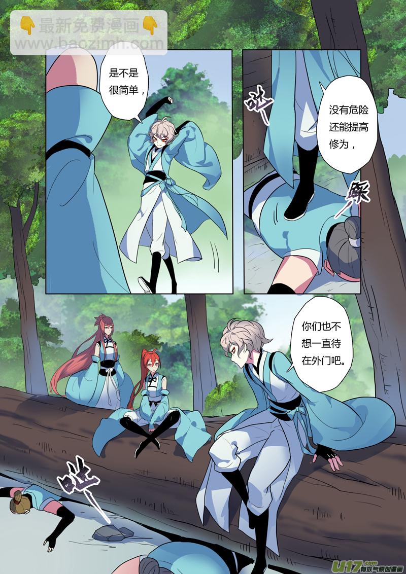 《妙手仙丹》68第十五章04 第5页