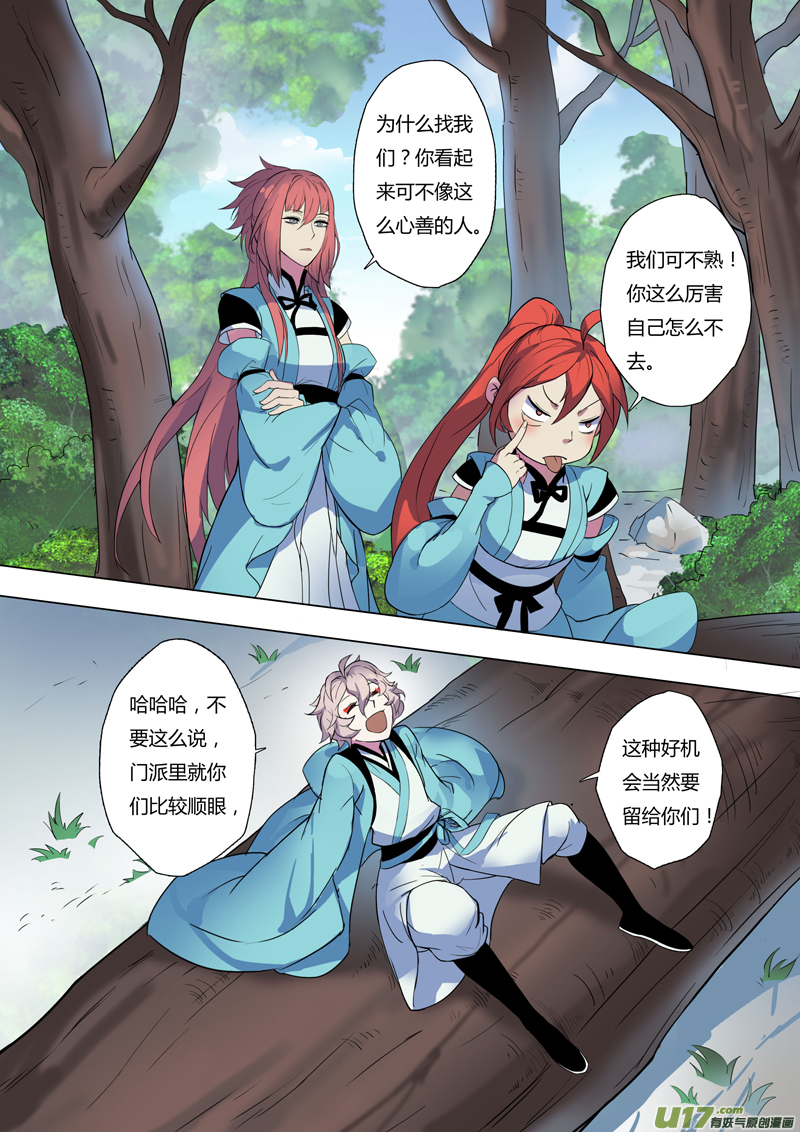 《妙手仙丹》68第十五章04 第6页