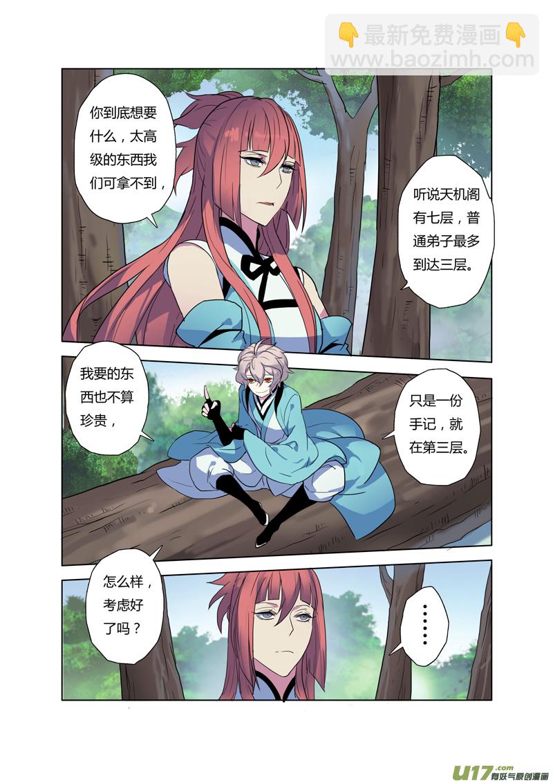 《妙手仙丹》68第十五章04 第7页