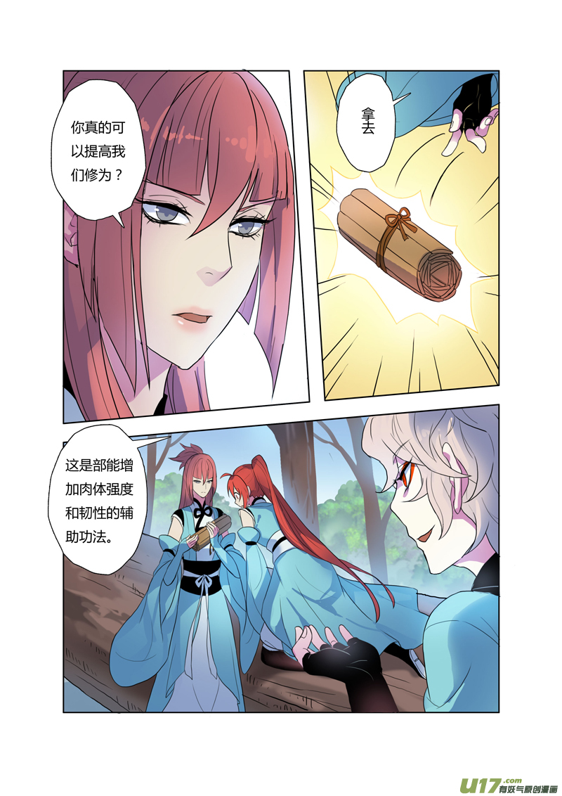 《妙手仙丹》68第十五章04 第8页