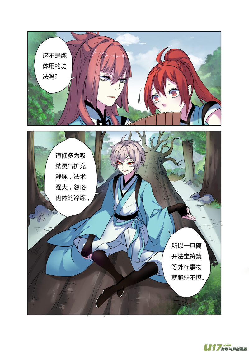 《妙手仙丹》69第十五章05 第1页