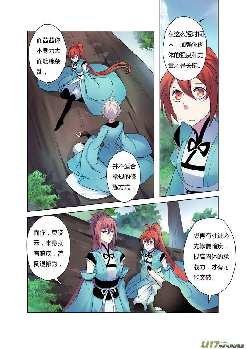 《妙手仙丹》69第十五章05 第2页