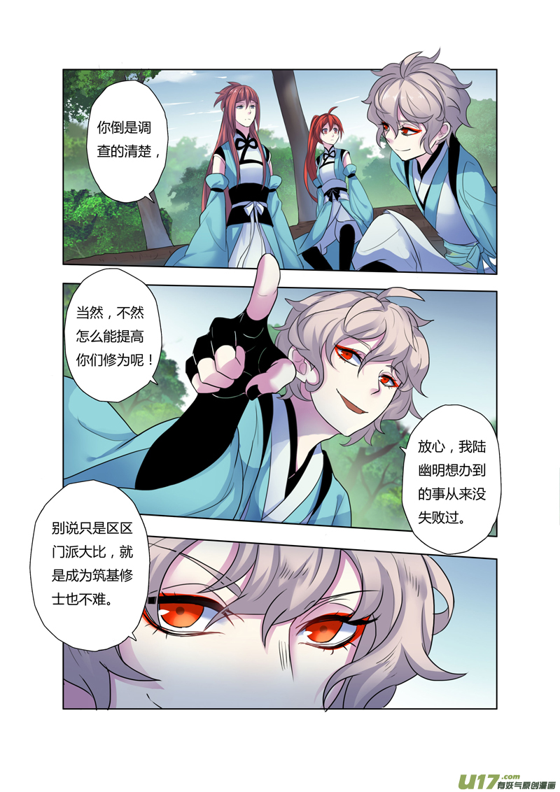 《妙手仙丹》69第十五章05 第3页