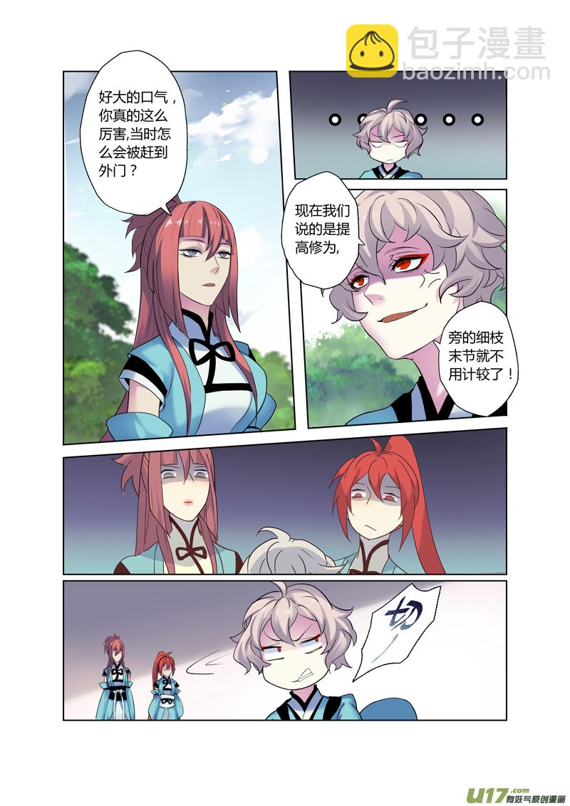 《妙手仙丹》69第十五章05 第4页