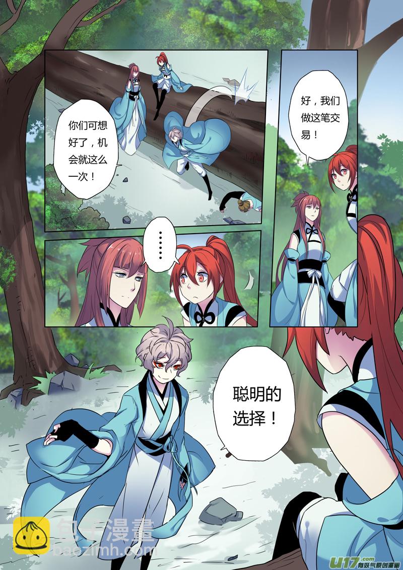 《妙手仙丹》69第十五章05 第5页