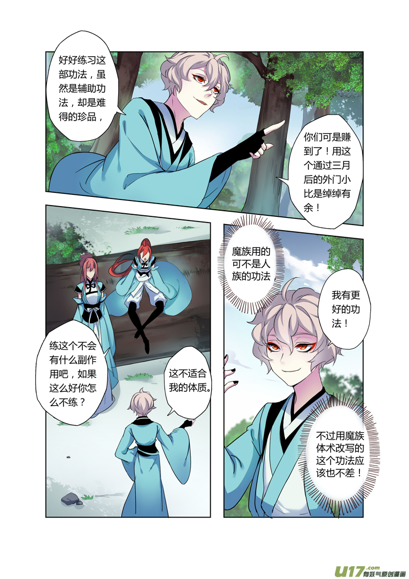 《妙手仙丹》69第十五章05 第6页