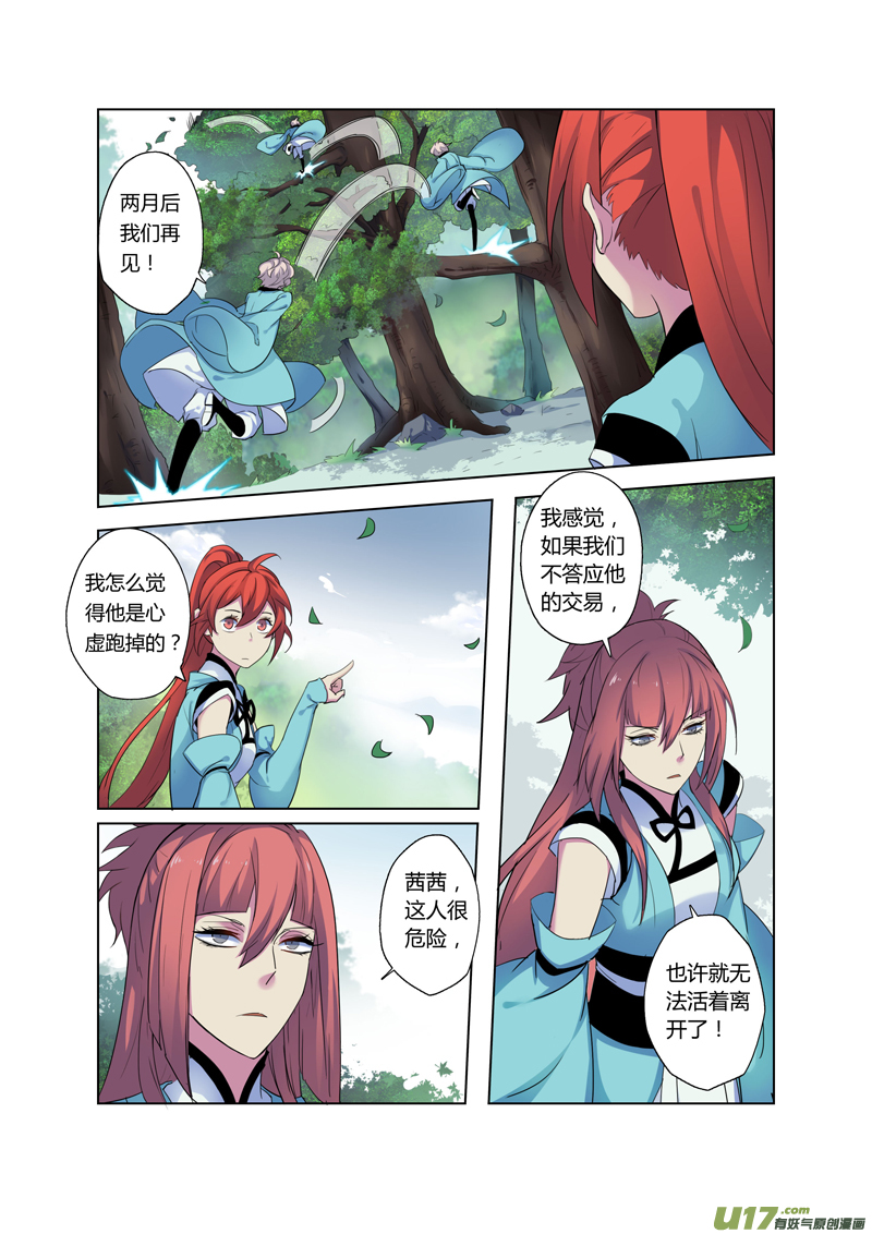 《妙手仙丹》69第十五章05 第7页