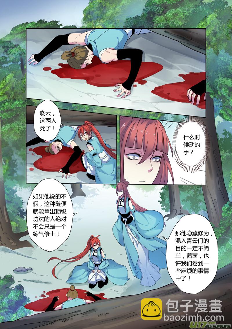 《妙手仙丹》69第十五章05 第8页