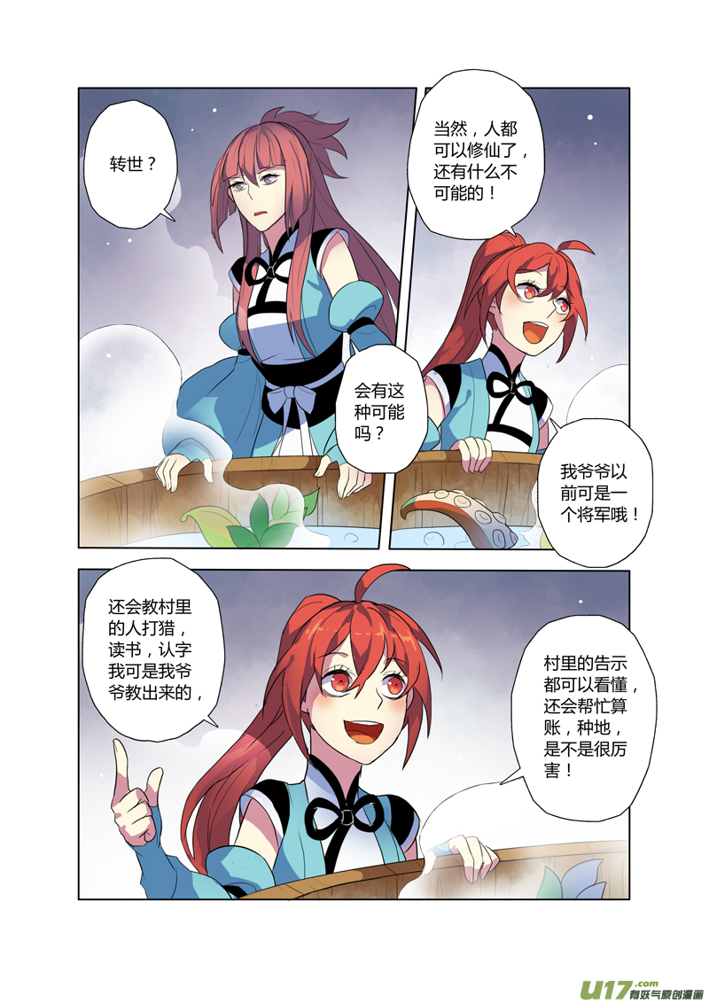 《妙手仙丹》71第十六章02 第1页