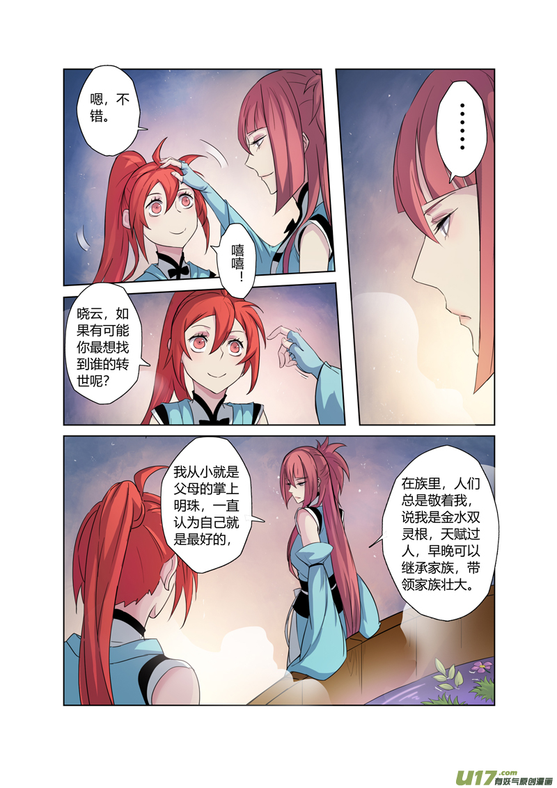 《妙手仙丹》71第十六章02 第2页