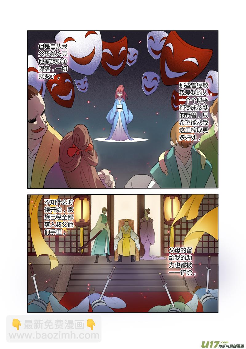 《妙手仙丹》71第十六章02 第3页
