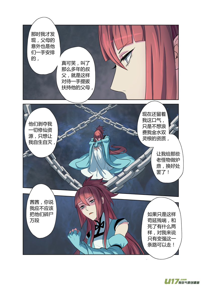 《妙手仙丹》71第十六章02 第4页