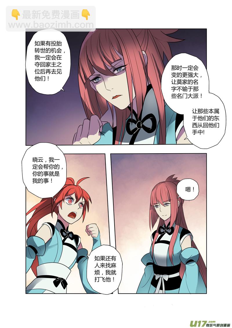《妙手仙丹》71第十六章02 第5页