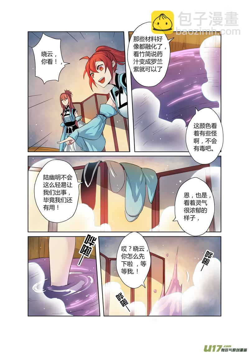《妙手仙丹》71第十六章02 第6页