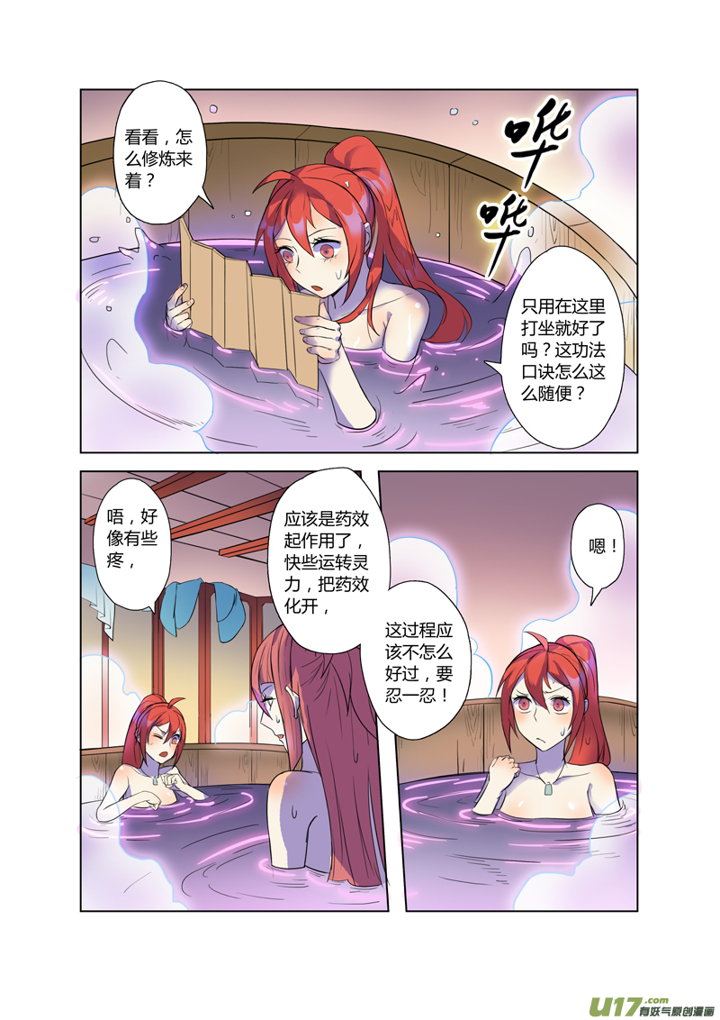 《妙手仙丹》71第十六章02 第7页