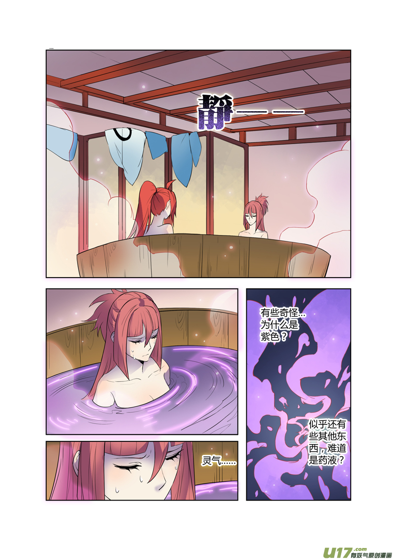 《妙手仙丹》71第十六章02 第8页