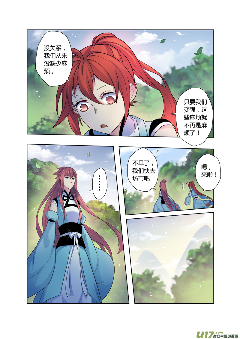 《妙手仙丹》70第十六章01 第1页