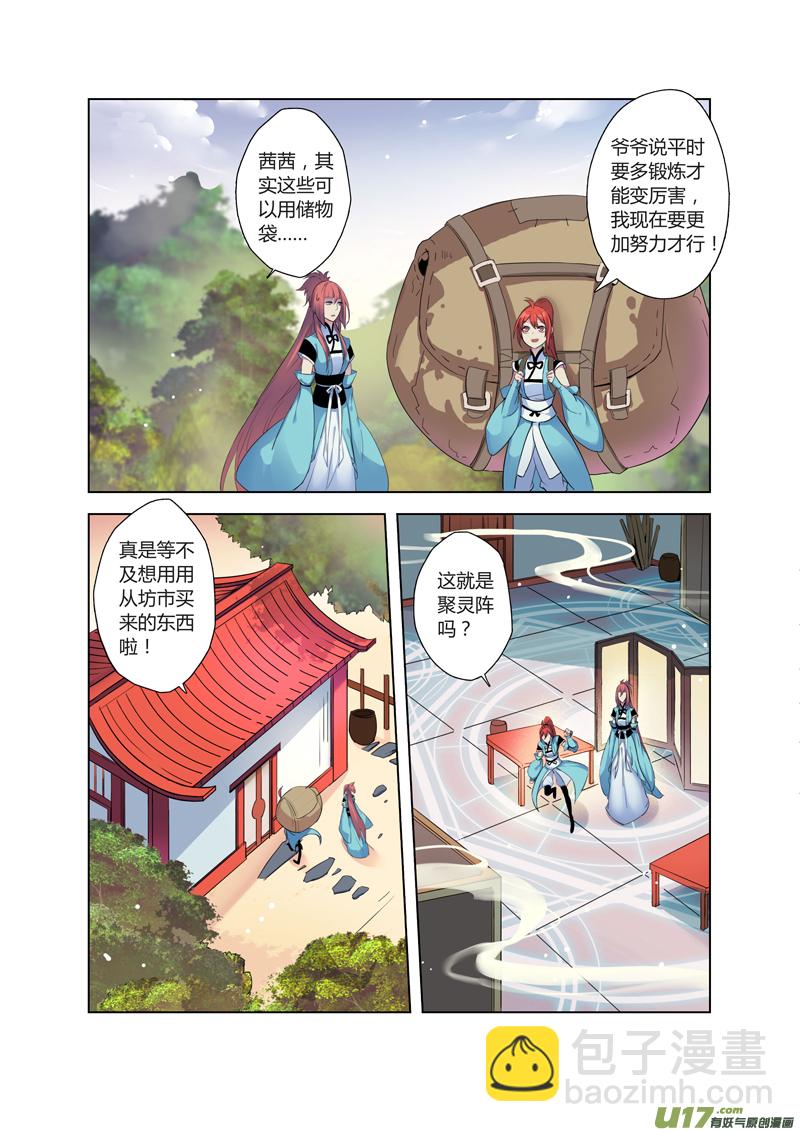 《妙手仙丹》70第十六章01 第2页