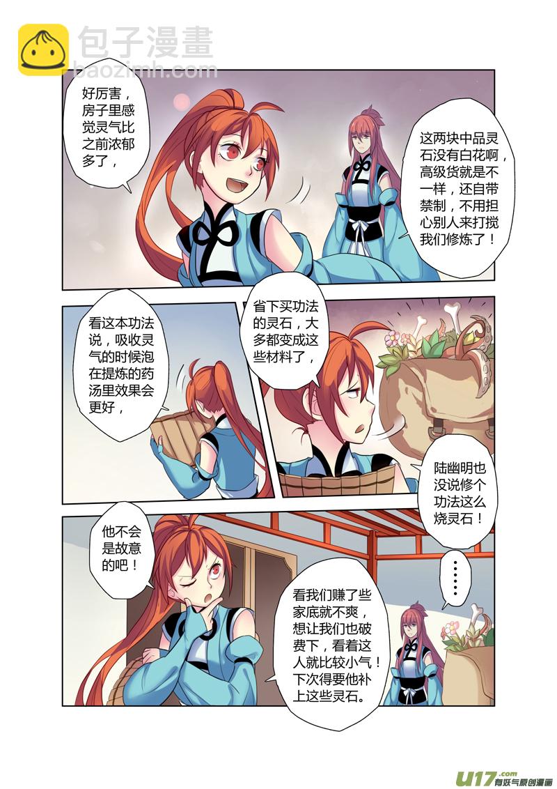 《妙手仙丹》70第十六章01 第3页