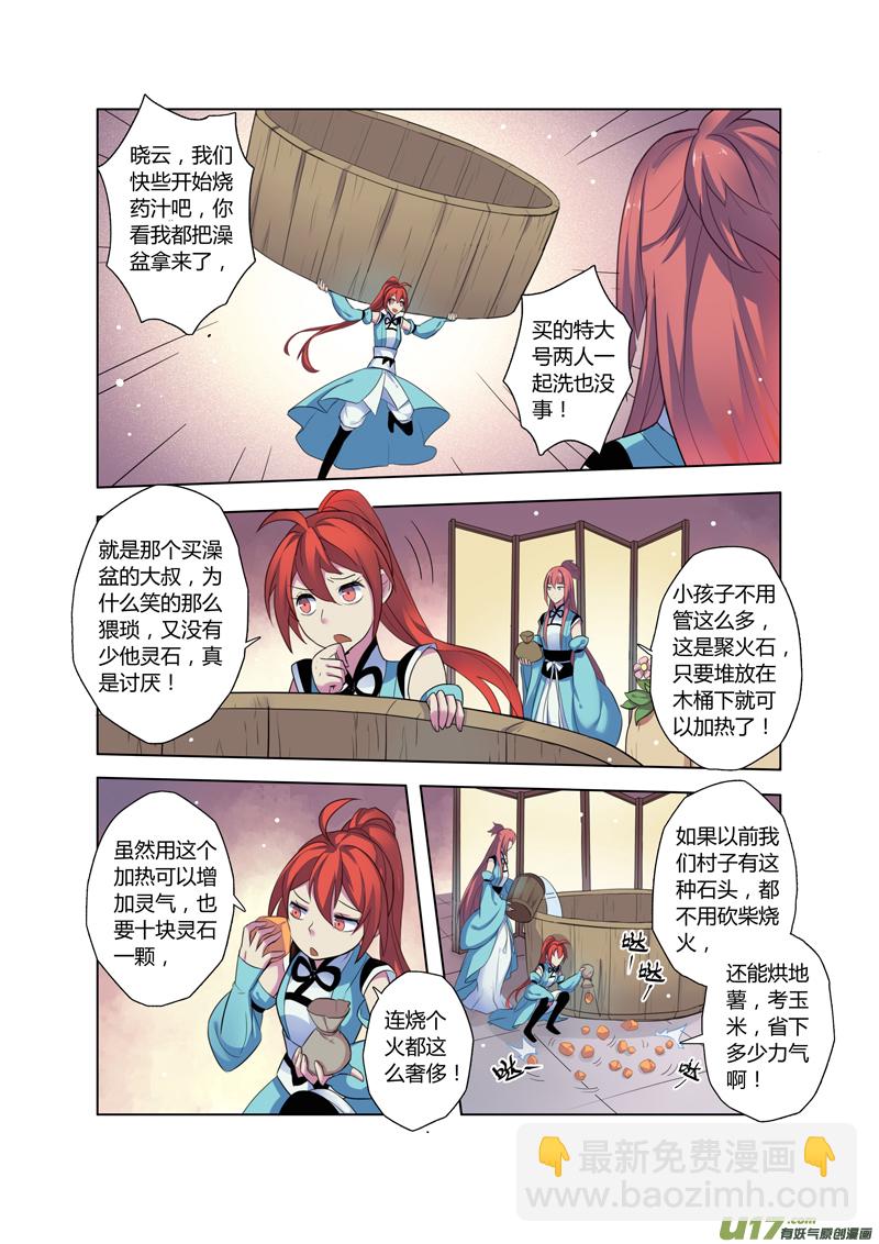 《妙手仙丹》70第十六章01 第4页