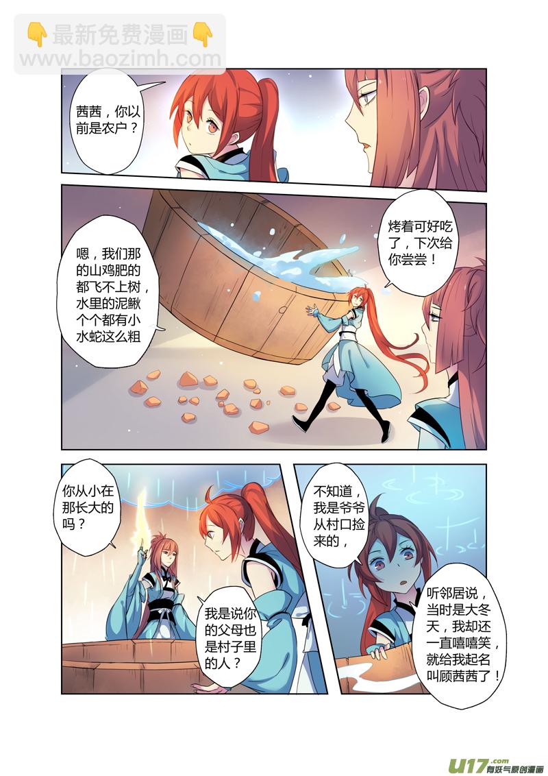 《妙手仙丹》70第十六章01 第5页