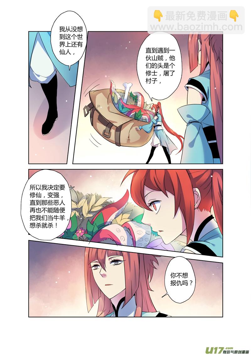 《妙手仙丹》70第十六章01 第6页