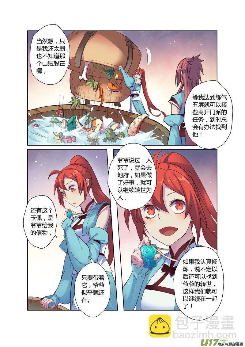 《妙手仙丹》70第十六章01 第7页