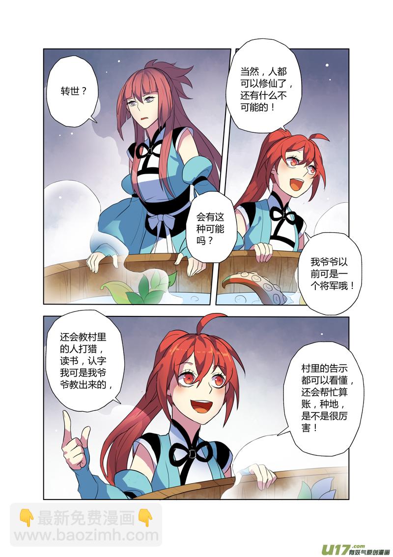 《妙手仙丹》70第十六章01 第8页